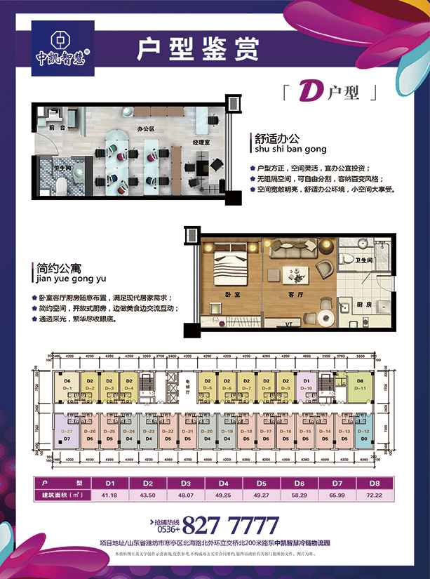 中凱商務樓置業計劃書-02.jpg